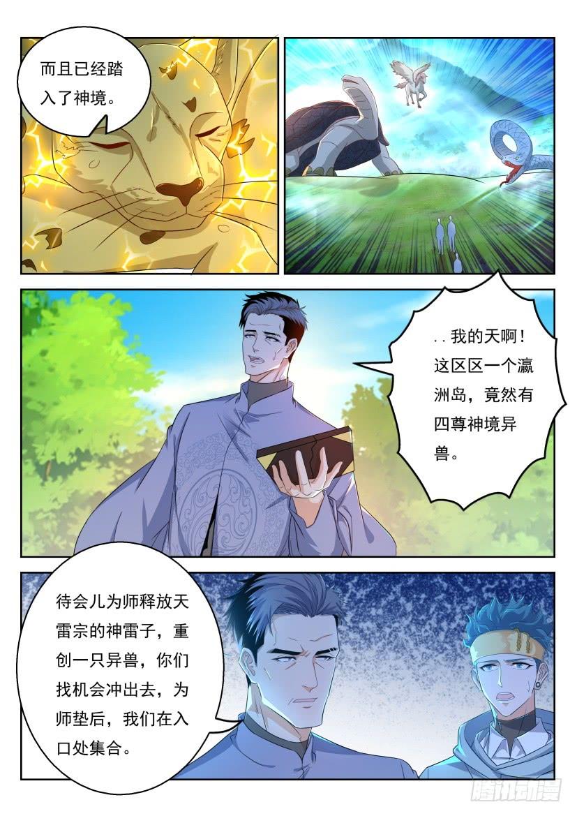 重生之都市修仙332话
