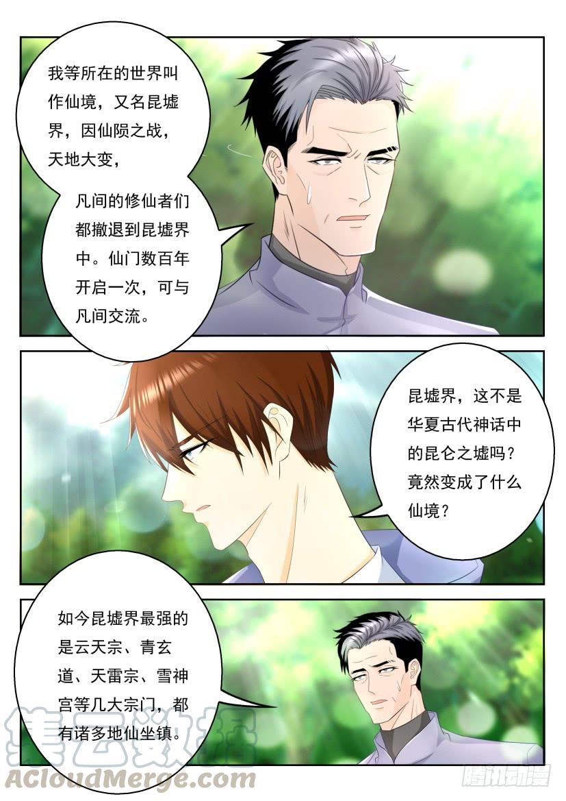 重生之都市修仙333话