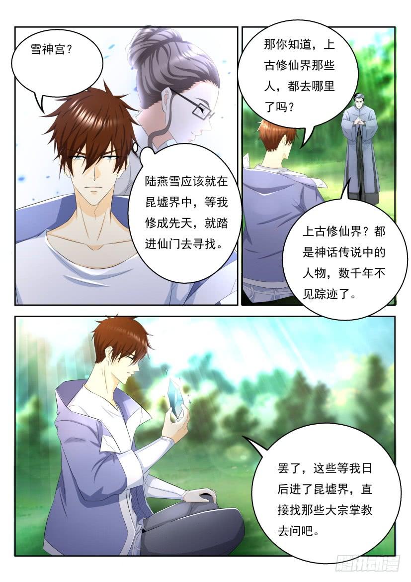 重生之都市修仙333话
