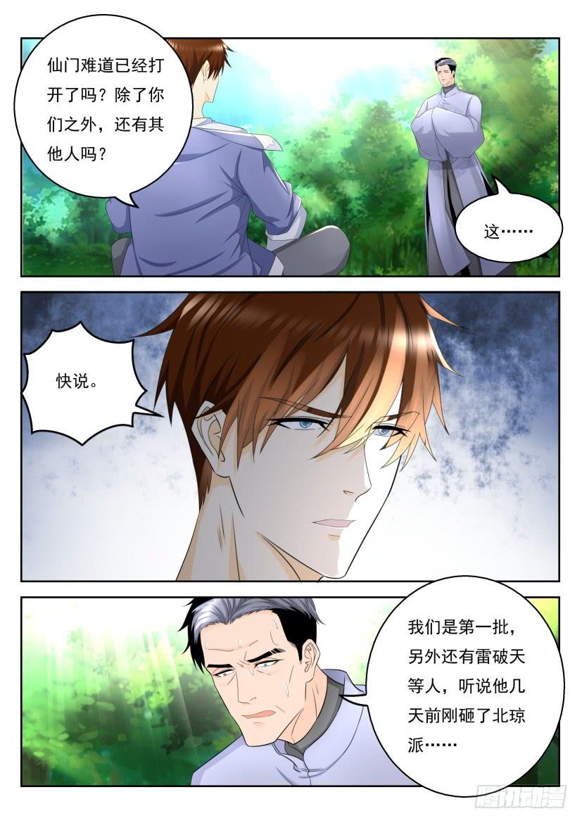 重生之都市修仙333话