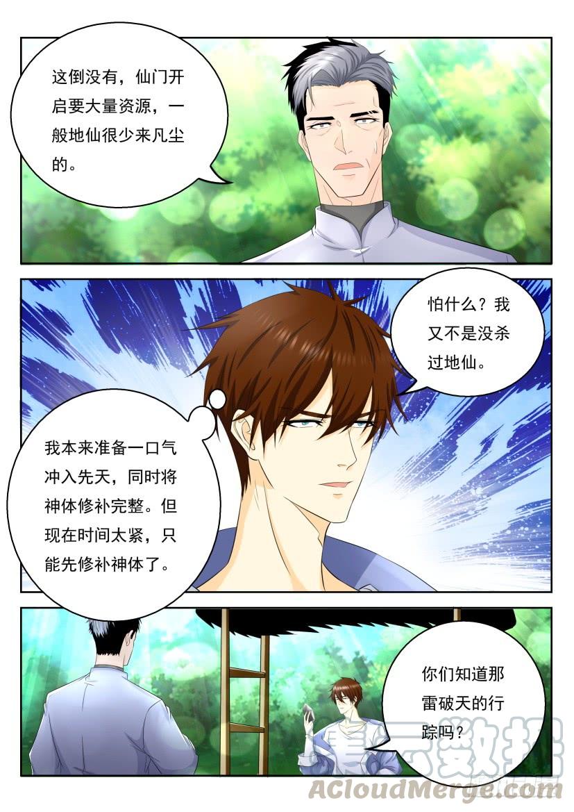 重生之都市修仙333话