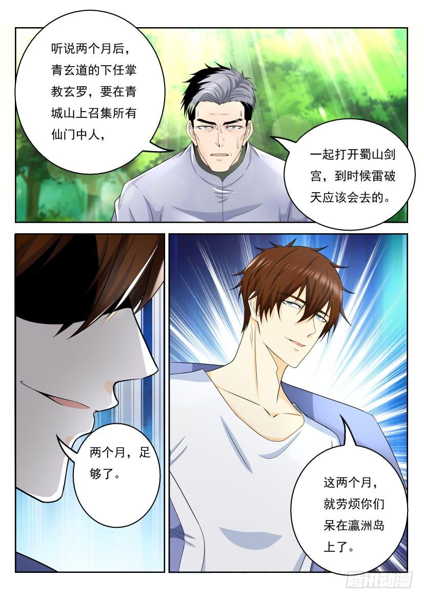 重生之都市修仙333话