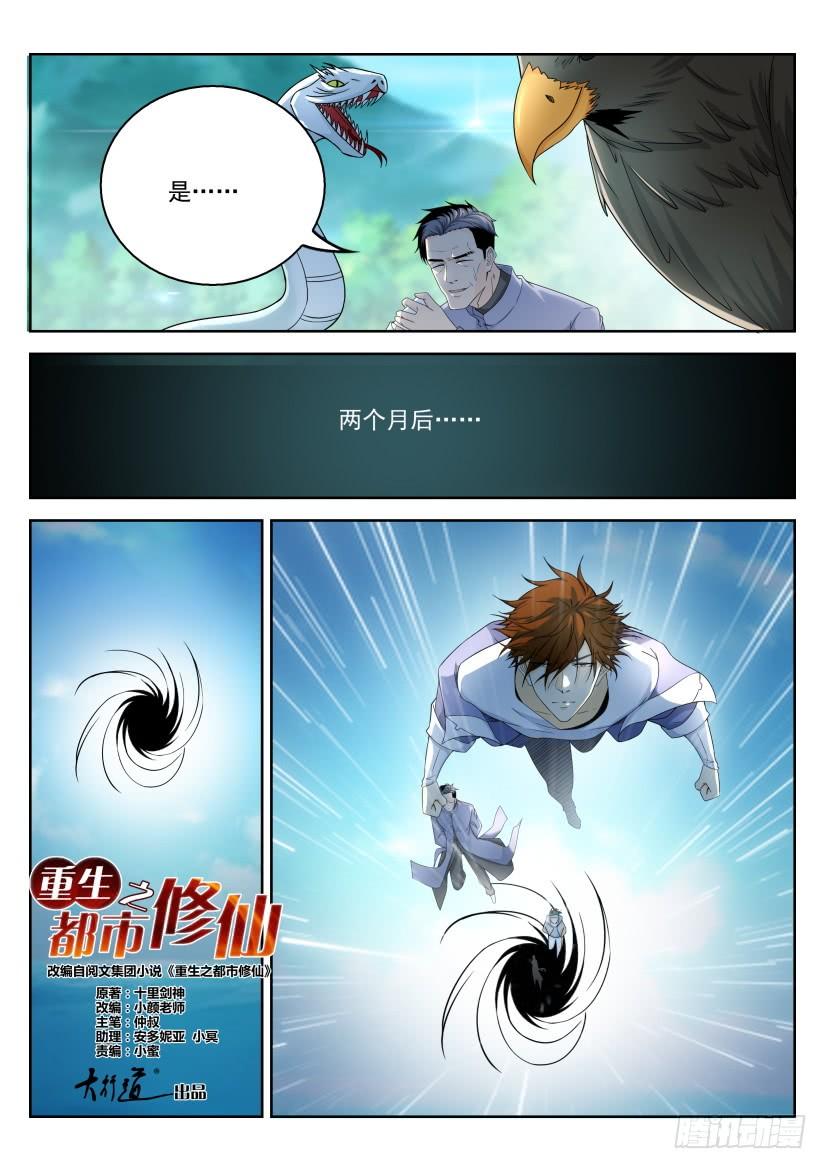 重生之都市修仙333话