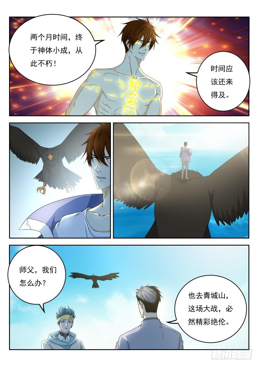 重生之都市修仙333话