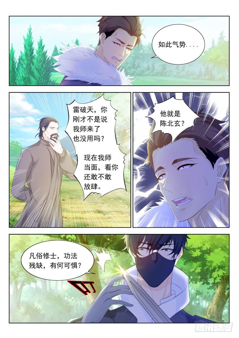 重生之都市修仙334话