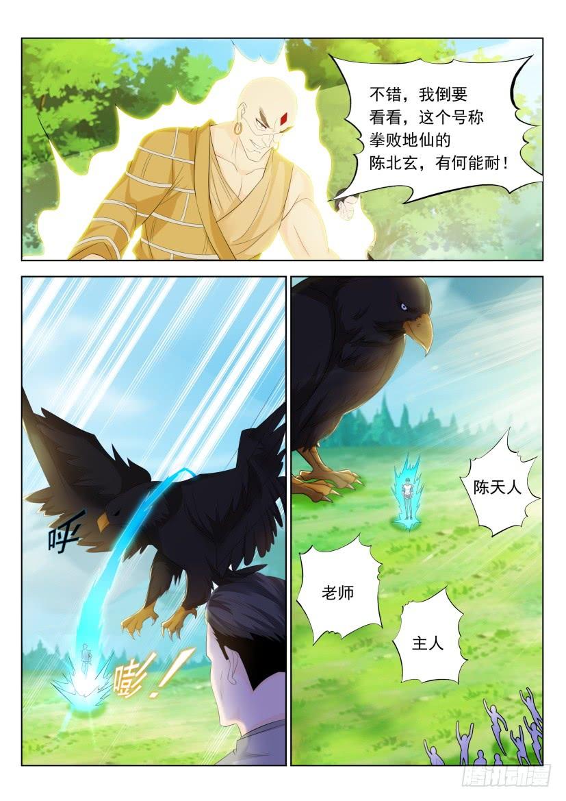 重生之都市修仙334话