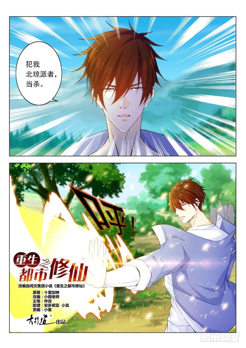 重生之都市修仙334话