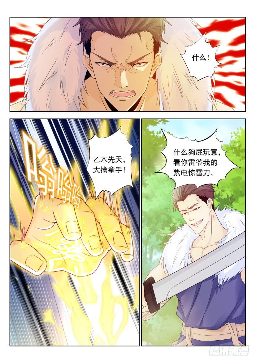 重生之都市修仙334话
