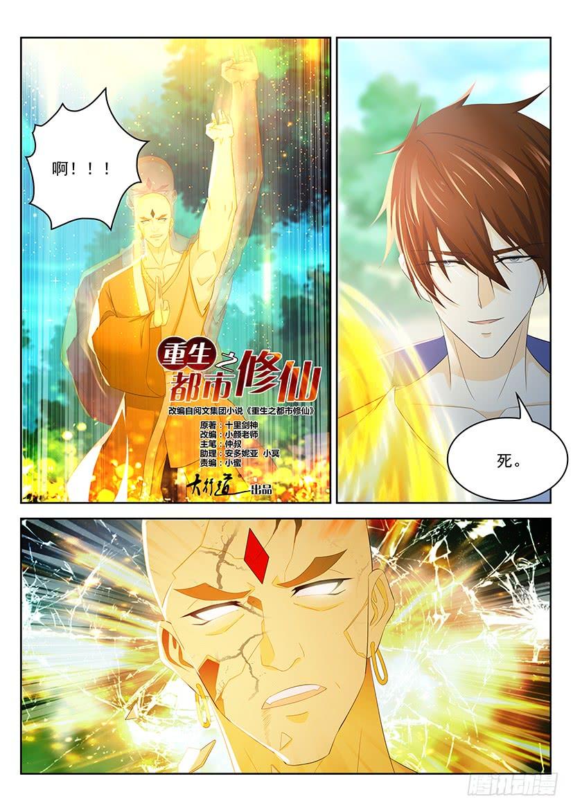 重生之都市修仙335话