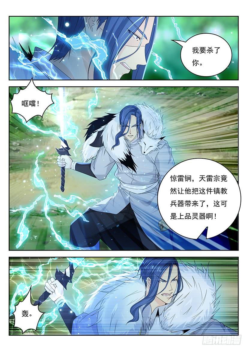 重生之都市修仙335话