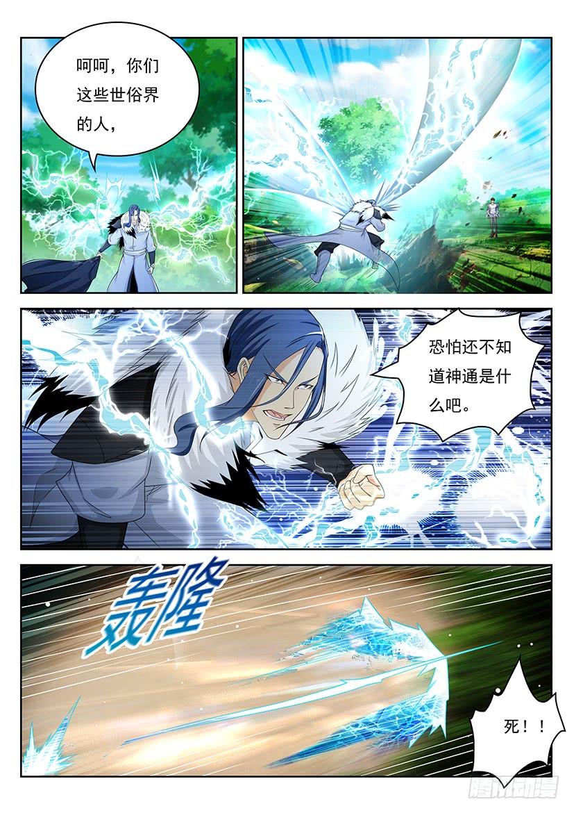 重生之都市修仙335话