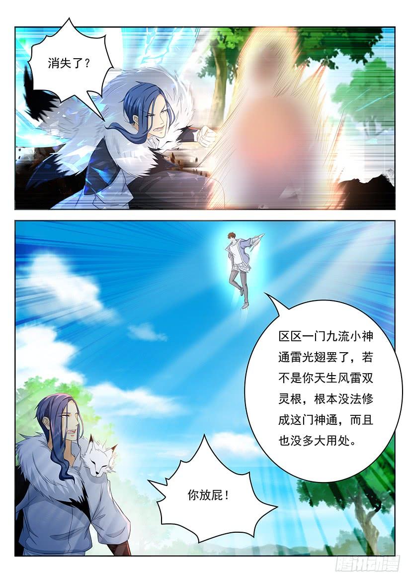 重生之都市修仙335话