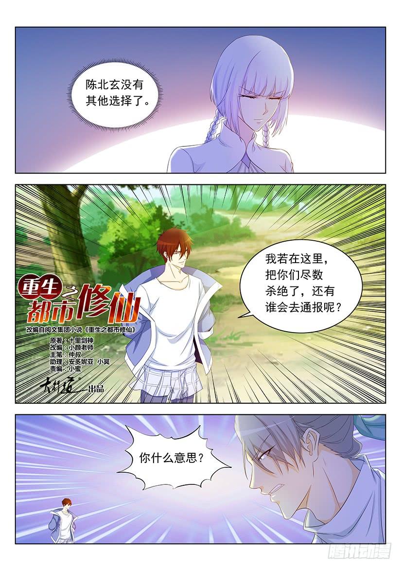 重生之都市修仙336话