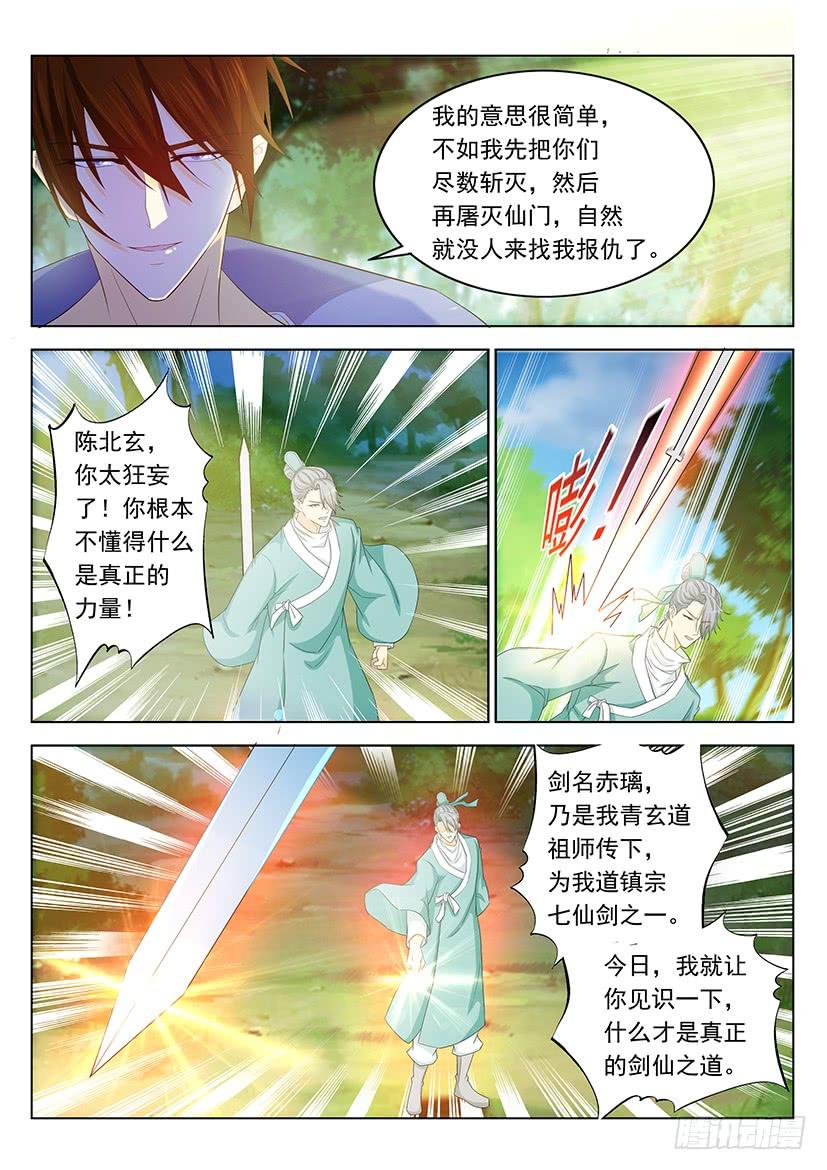 重生之都市修仙336话