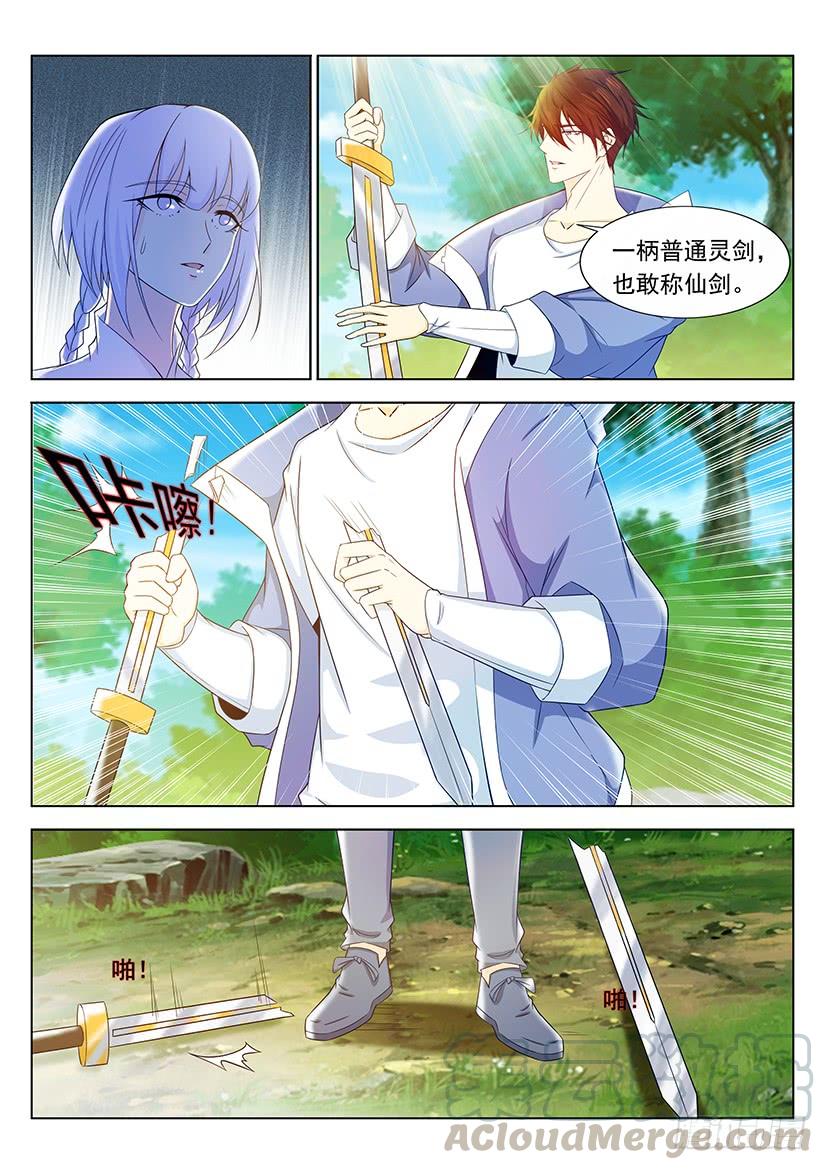 重生之都市修仙336话