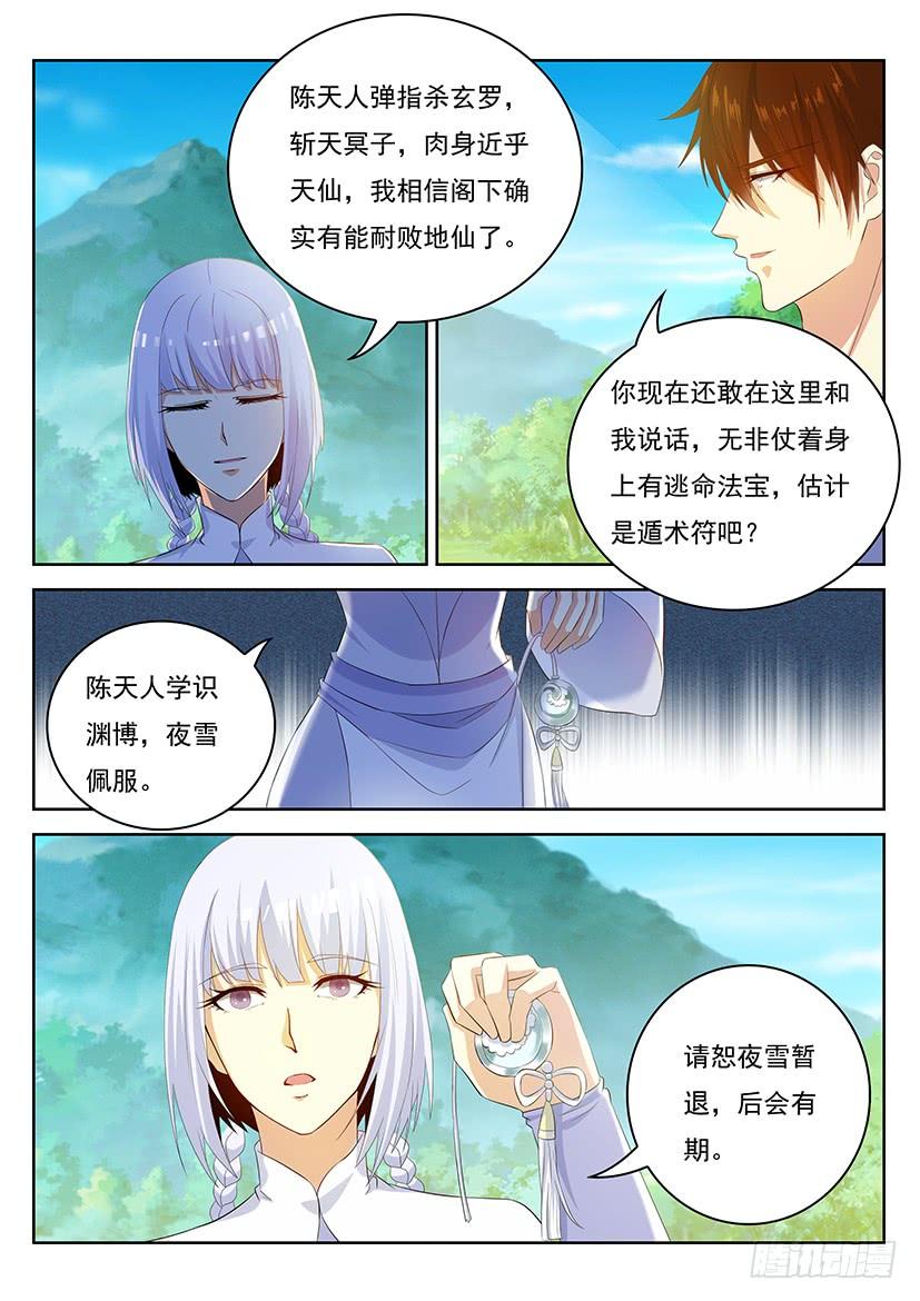 重生之都市修仙337话