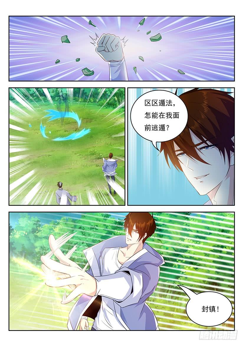 重生之都市修仙337话