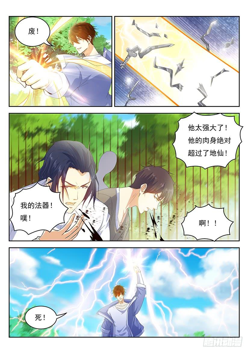 重生之都市修仙337话
