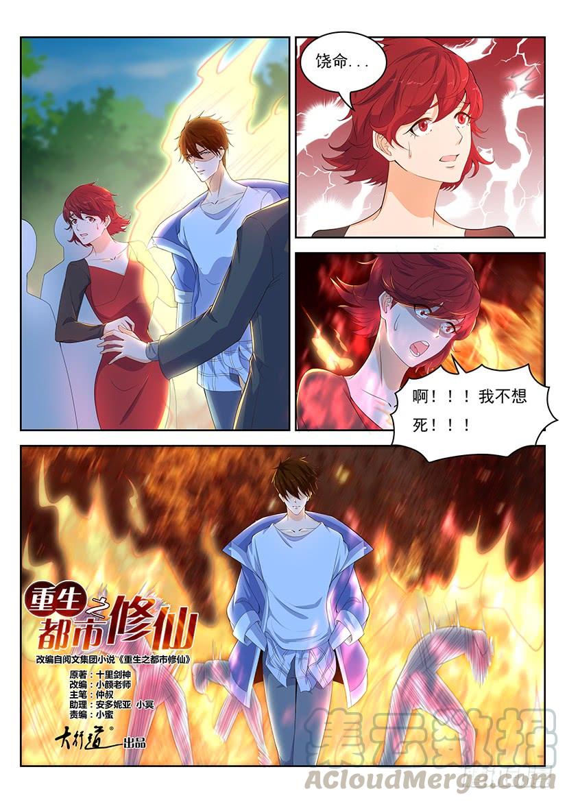 重生之都市修仙337话