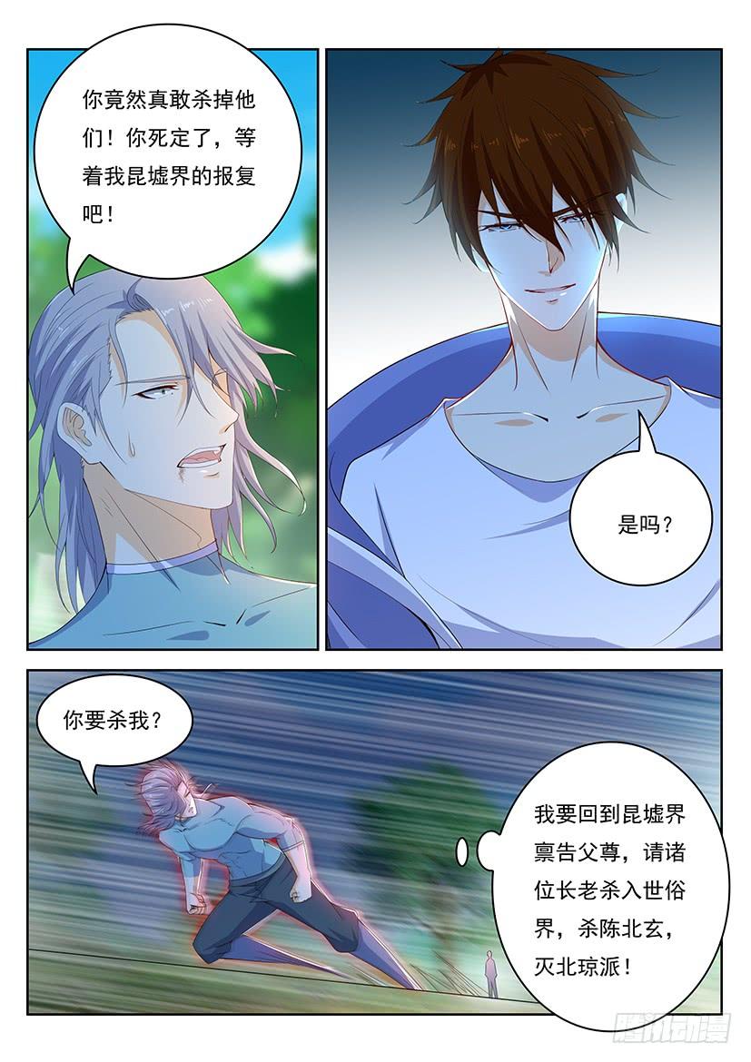重生之都市修仙337话