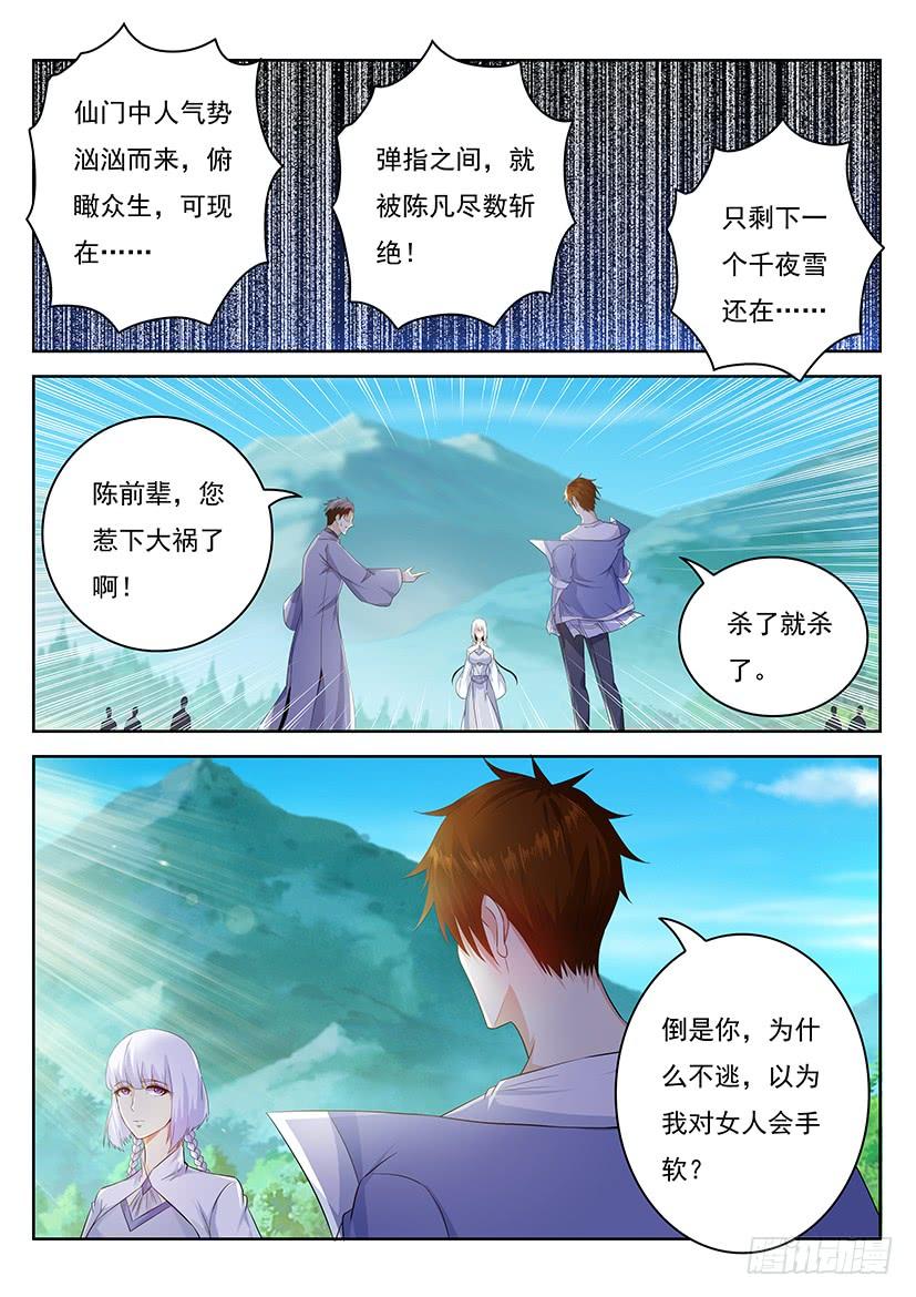 重生之都市修仙337话
