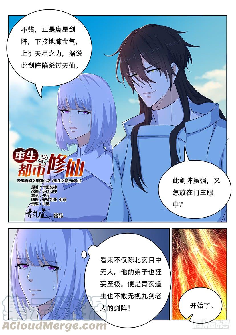 重生之都市修仙338话