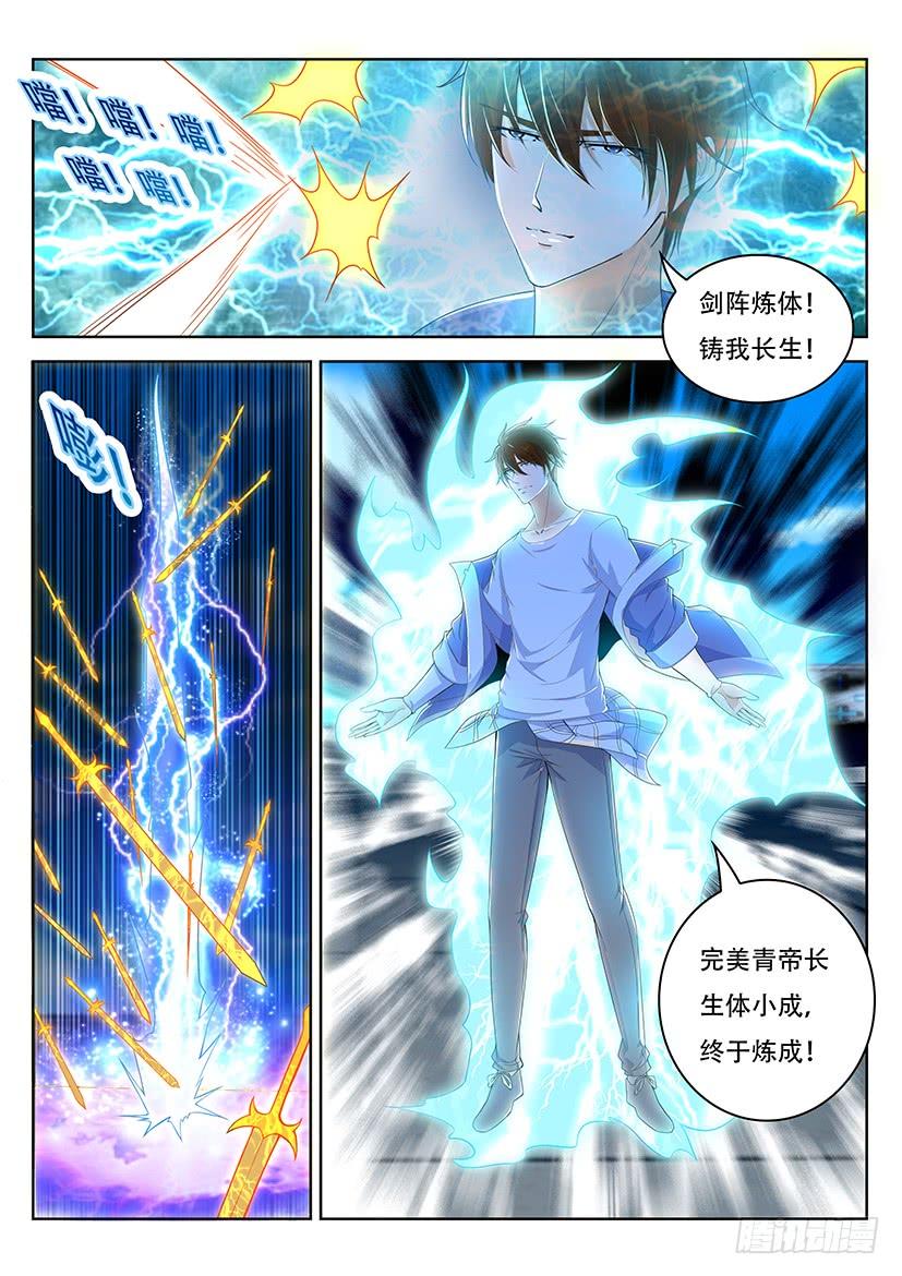 重生之都市修仙338话