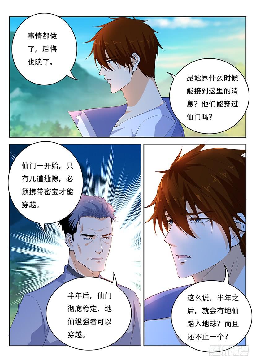 重生之都市修仙338话