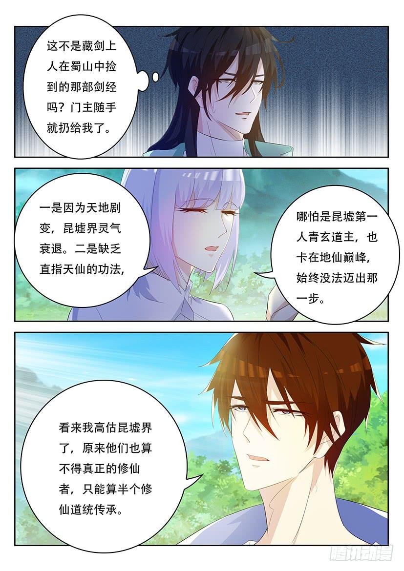 重生之都市修仙338话