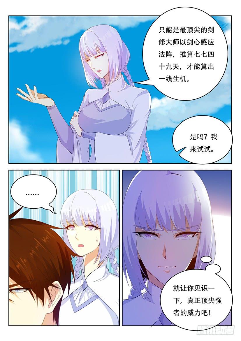 重生之都市修仙338话