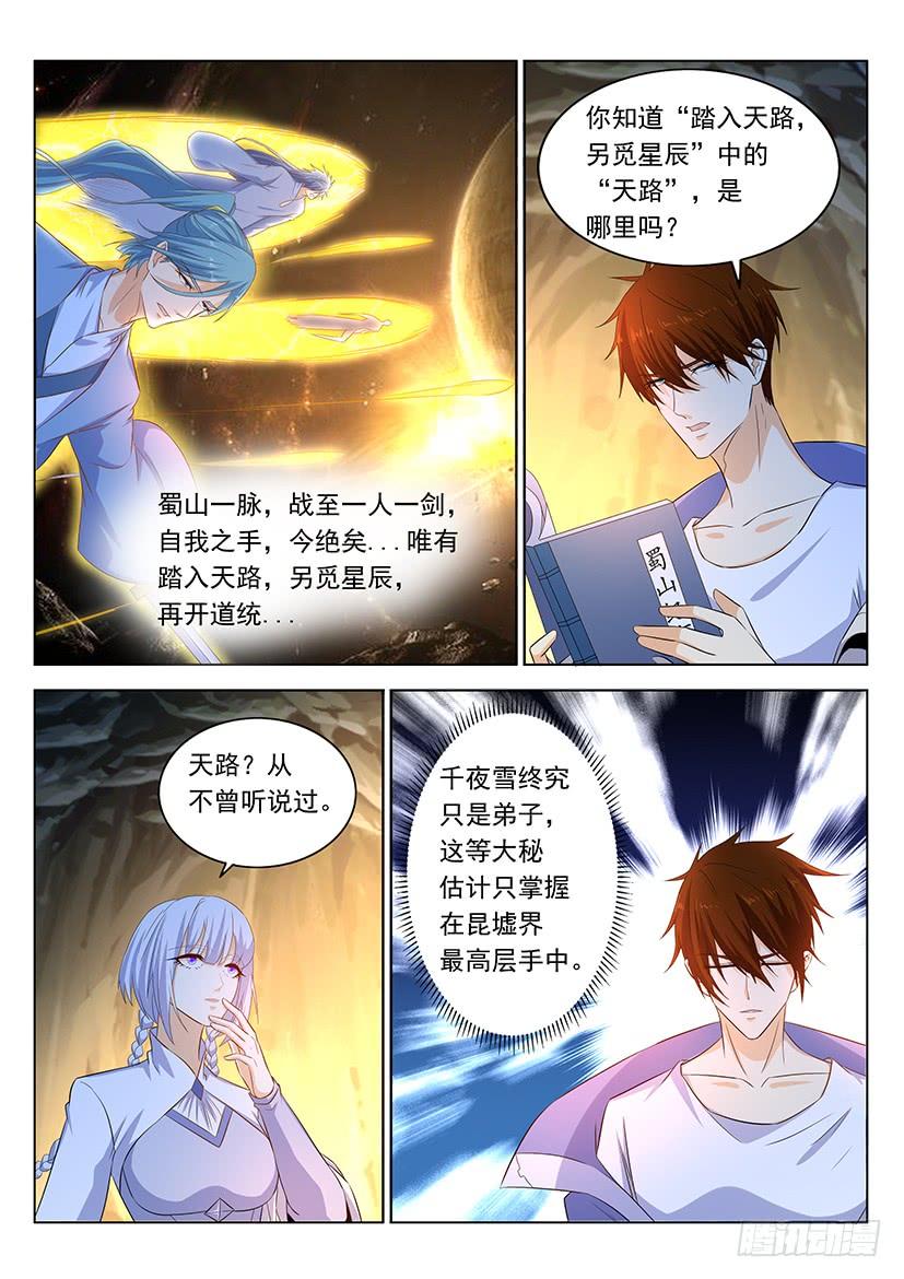 重生之都市修仙339话