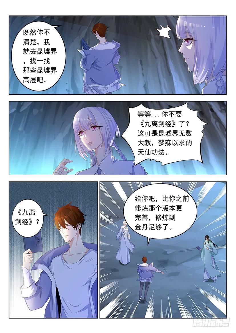 重生之都市修仙339话