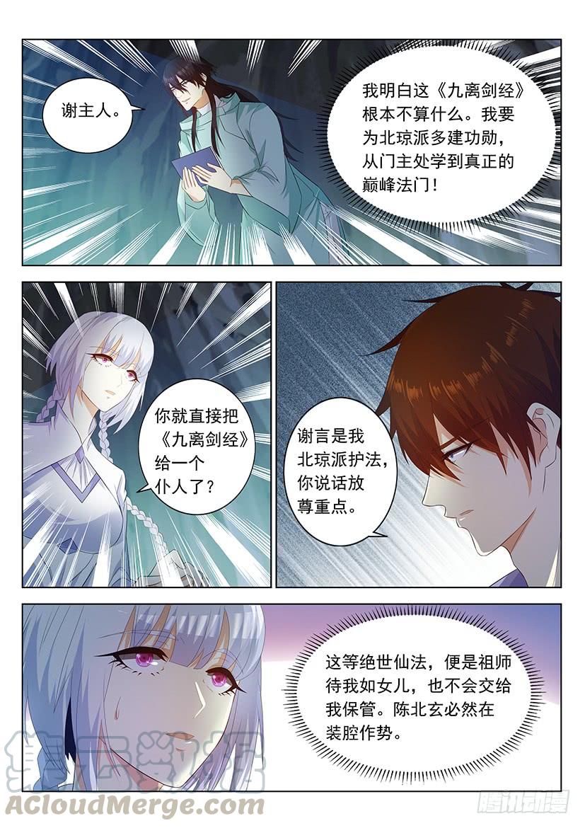 重生之都市修仙339话