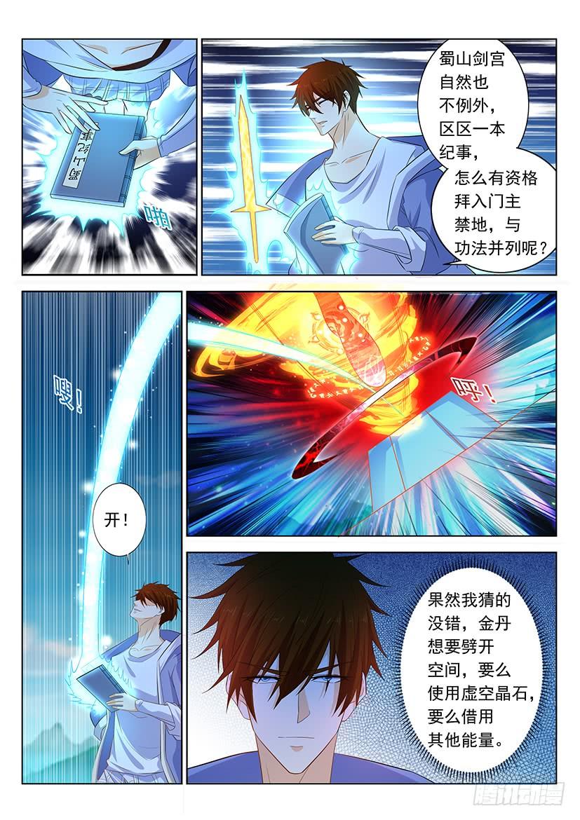 重生之都市修仙339话