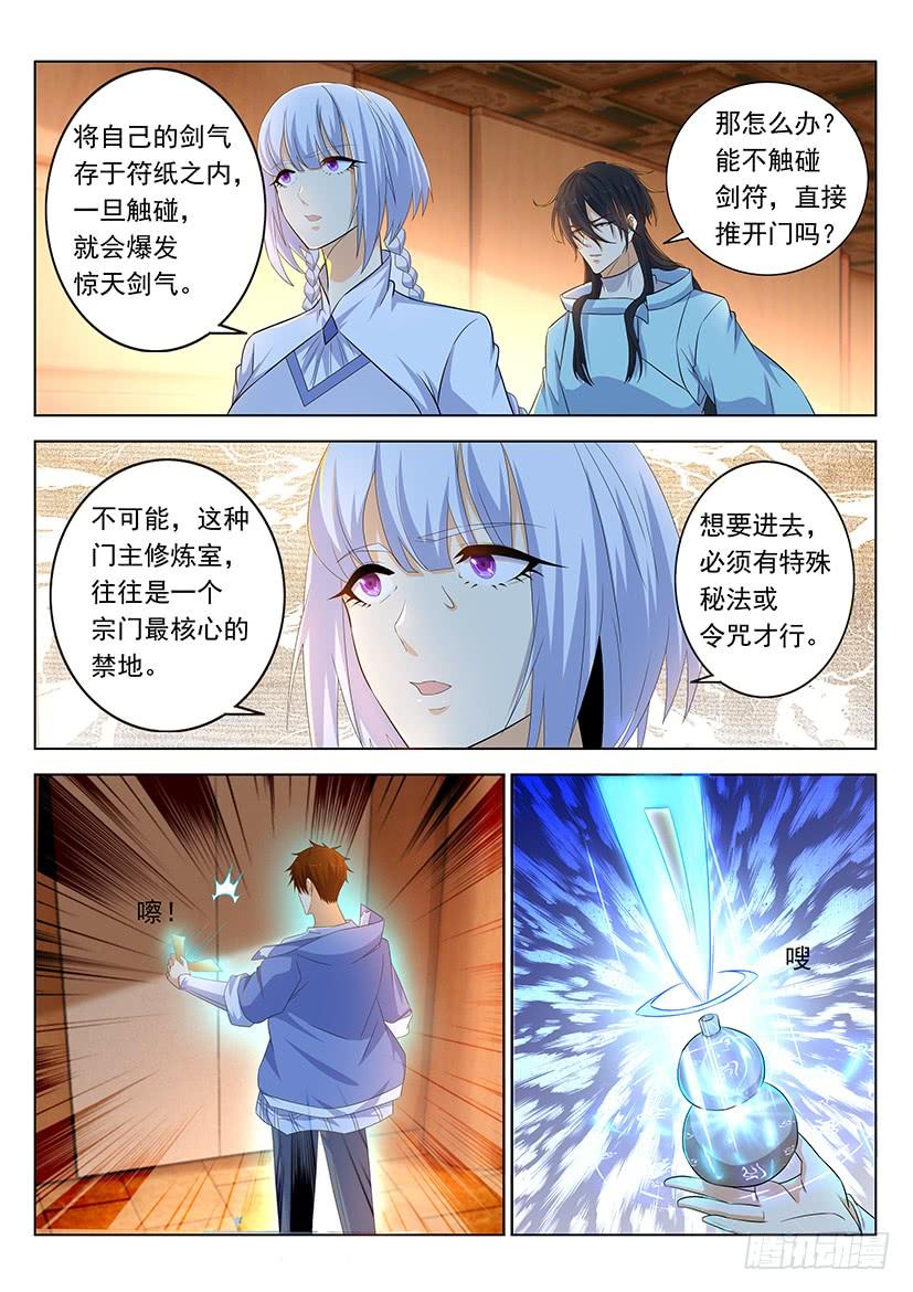 重生之都市修仙339话