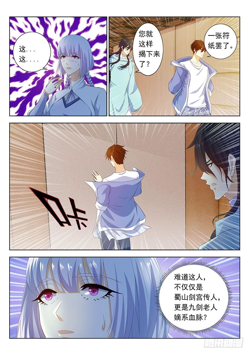 重生之都市修仙339话