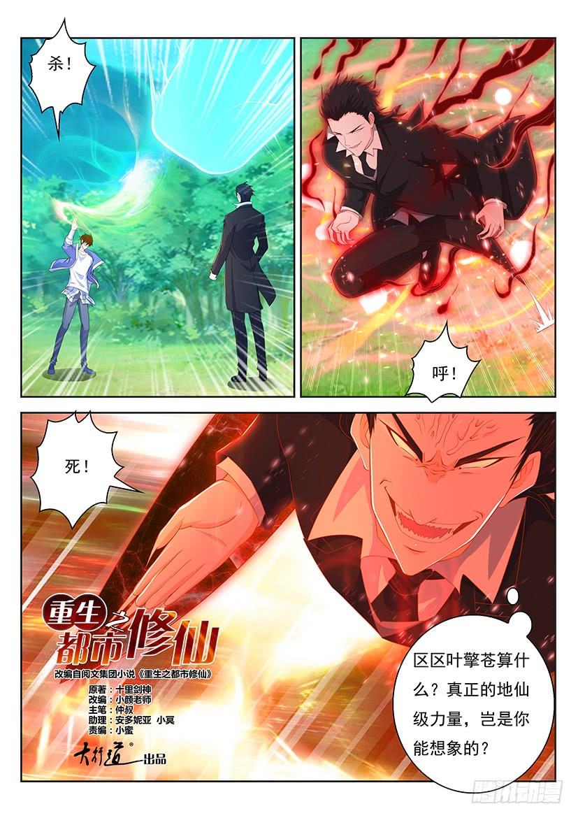 重生之都市修仙340话