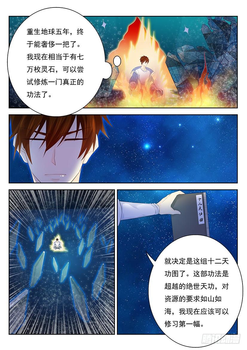 重生之都市修仙340话