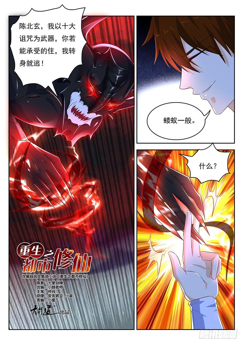 重生之都市修仙341话