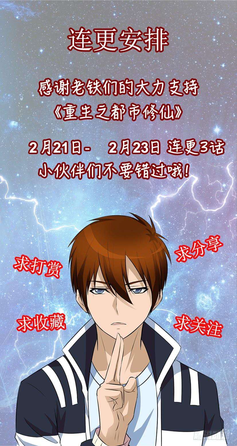 重生之都市修仙341话