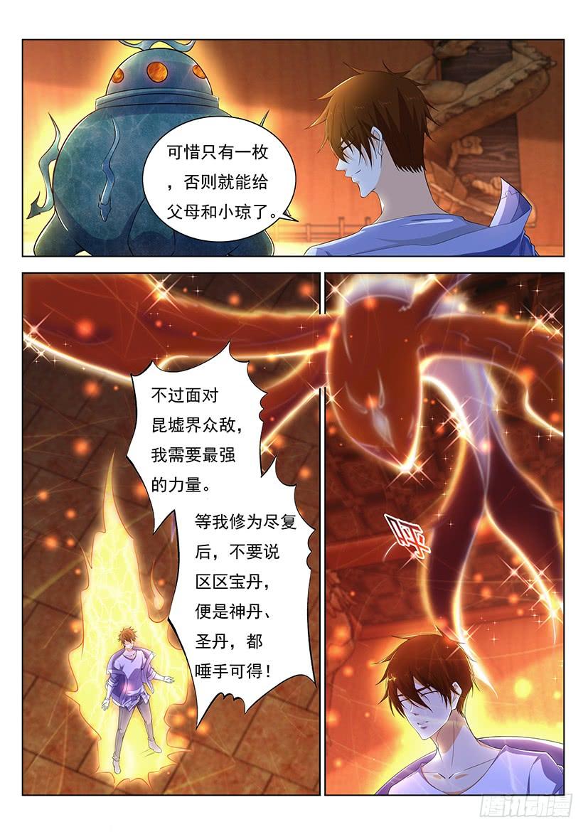 重生之都市修仙342话
