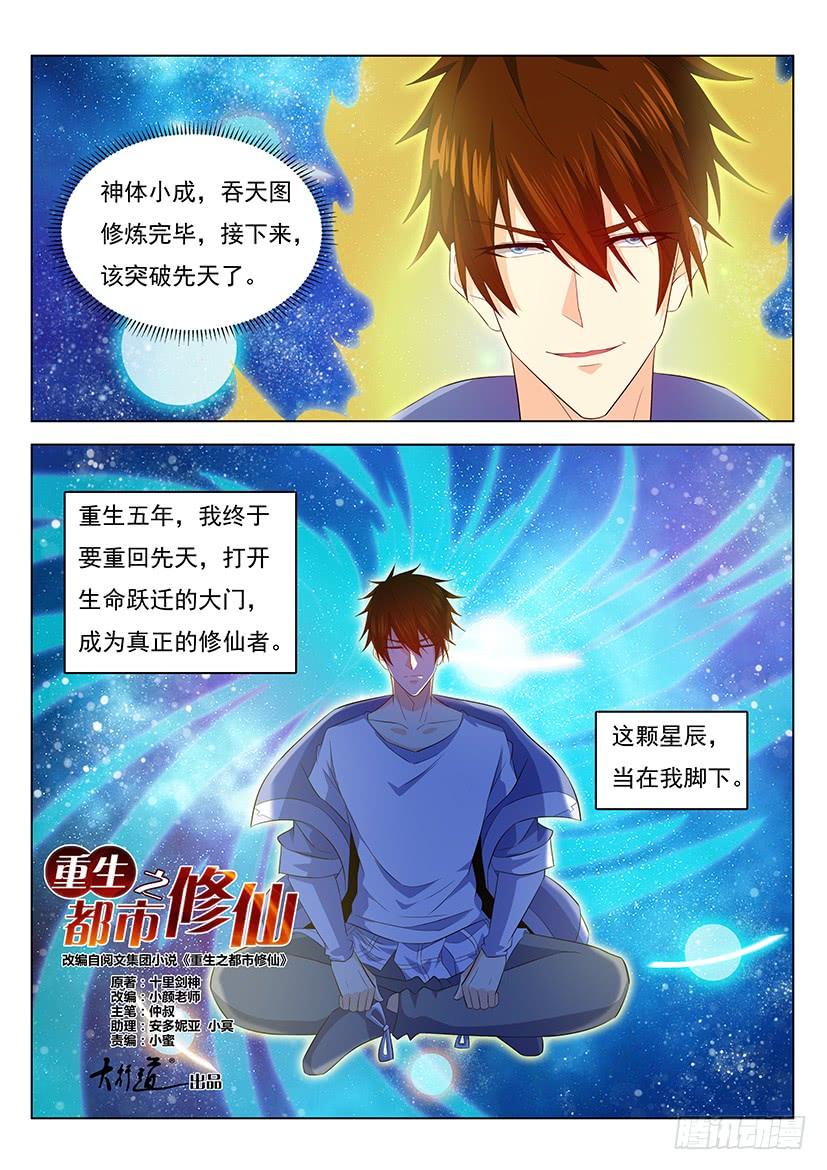 重生之都市修仙342话