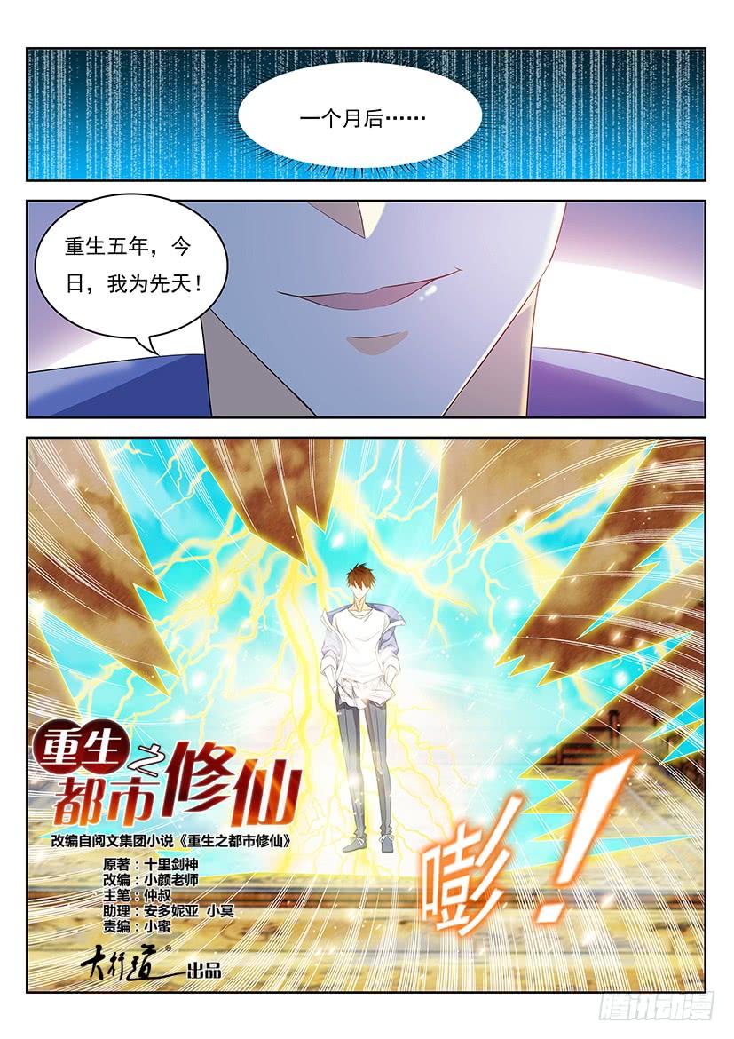 重生之都市修仙343话