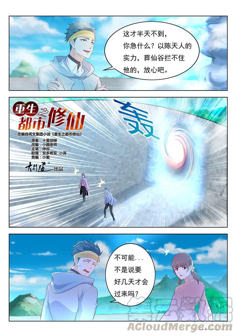 重生之都市修仙344话