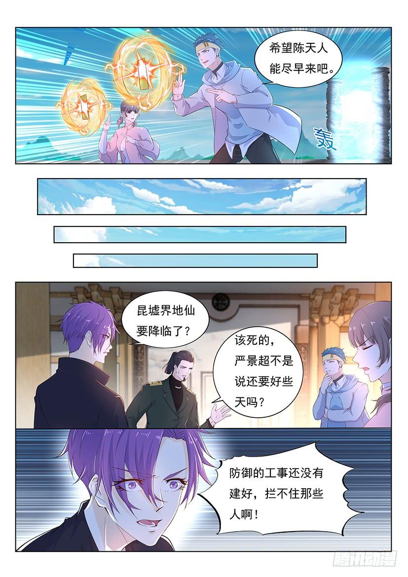 重生之都市修仙344话