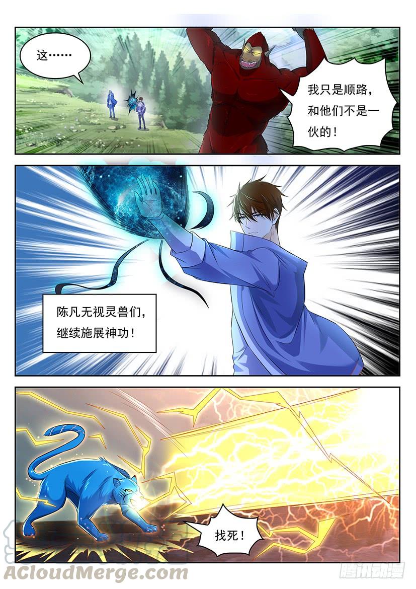 重生之都市修仙346话