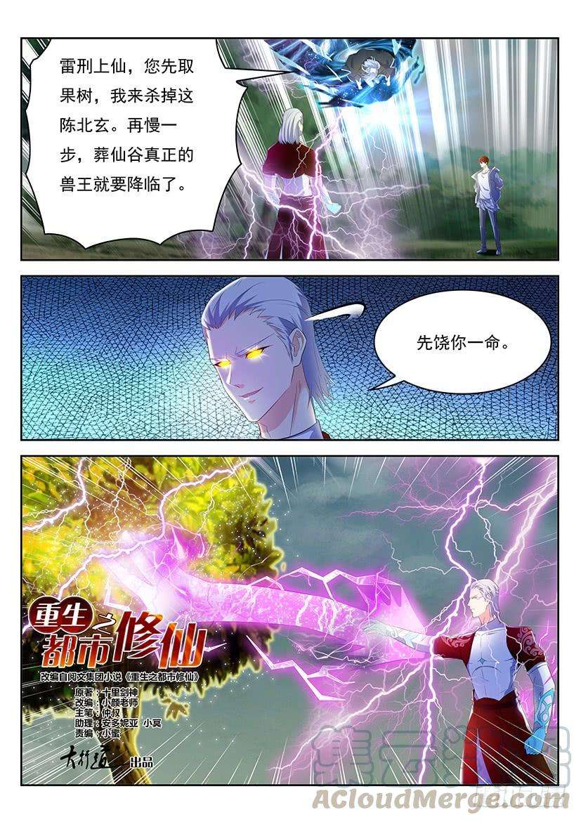 重生之都市修仙347话