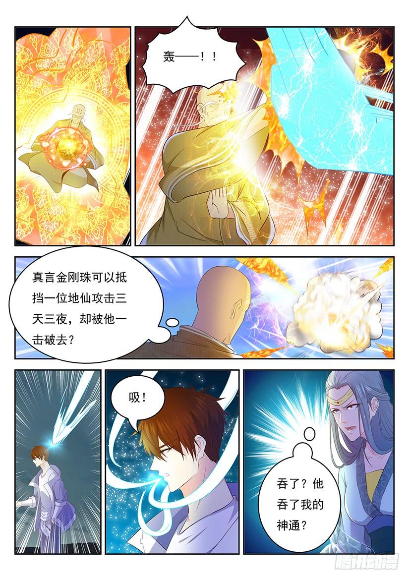 重生之都市修仙347话