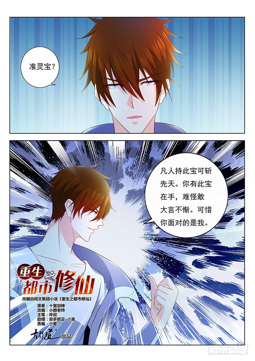 重生之都市修仙348话