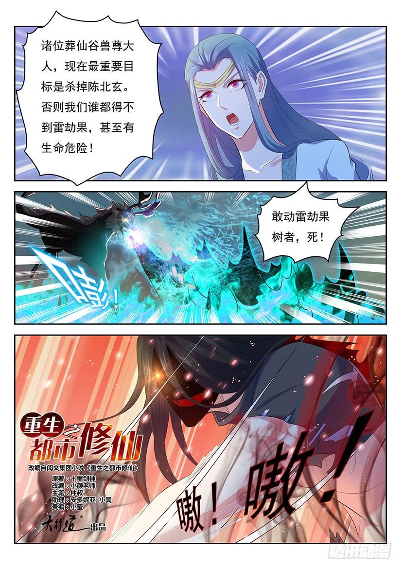 重生之都市修仙349话